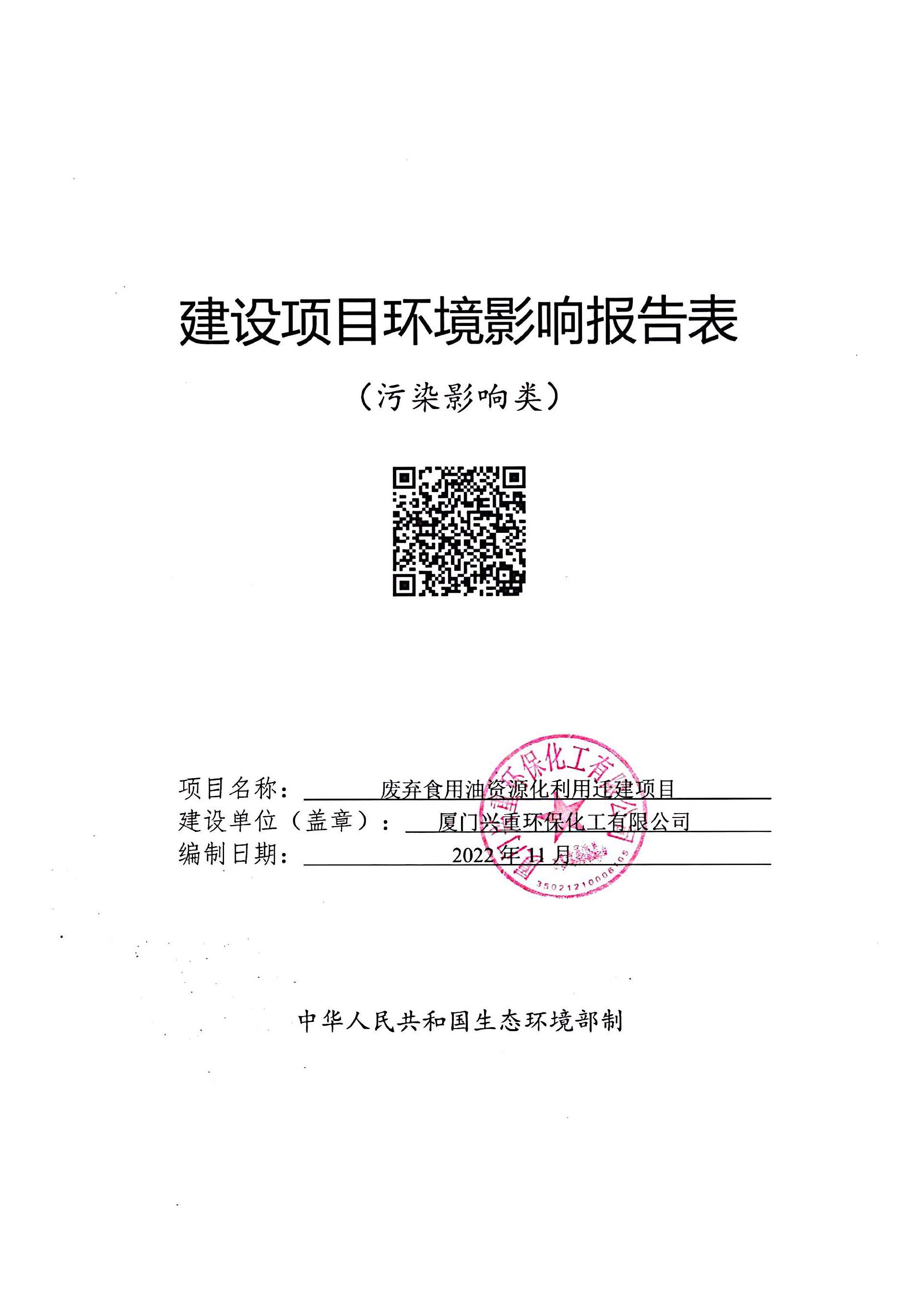 興重廢棄食用油資源化利用遷建項目